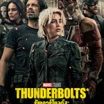 ธันเดอร์โบลต์ส* Thunderbolts* (2025)