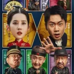 คืนชีพลำน้ำชิง Predestination (2025)