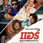 แอร์ แผนล่าลายเซ็นยอดตำนาน Air (2023)