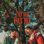 วิมานหนาม The Paradise of Thorns (2024)