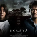 แดนสาป The Cursed Land (2024)