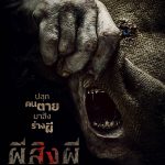 ผีสิงผี Baghead (2023)