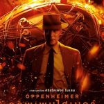 ออพเพนไฮเมอร์ Oppenheimer (2023)