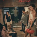 เรดไลฟ์ RedLife (2023)