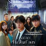 อ่านชะตาวันสิ้นโลก Omniscient Reader: The Prophecy (2025)