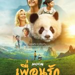 เพื่อนรัก…จากขุนเขา Moon The Panda (2025)