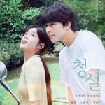 Hear Me: Our Summer (2024)