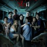 รถทัวร์วีไอผี VIP Death Seat (2024)