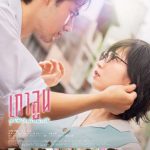 เกาลูน อุบัติรักปริศนาลับ Kowloon Generic Romance (2025)