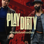 หักหลังต้องหักเหลี่ยม Play Dirty (2025)
